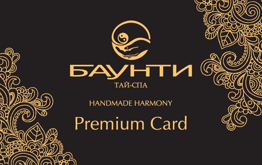 Premium карта Баунти Тай Спа