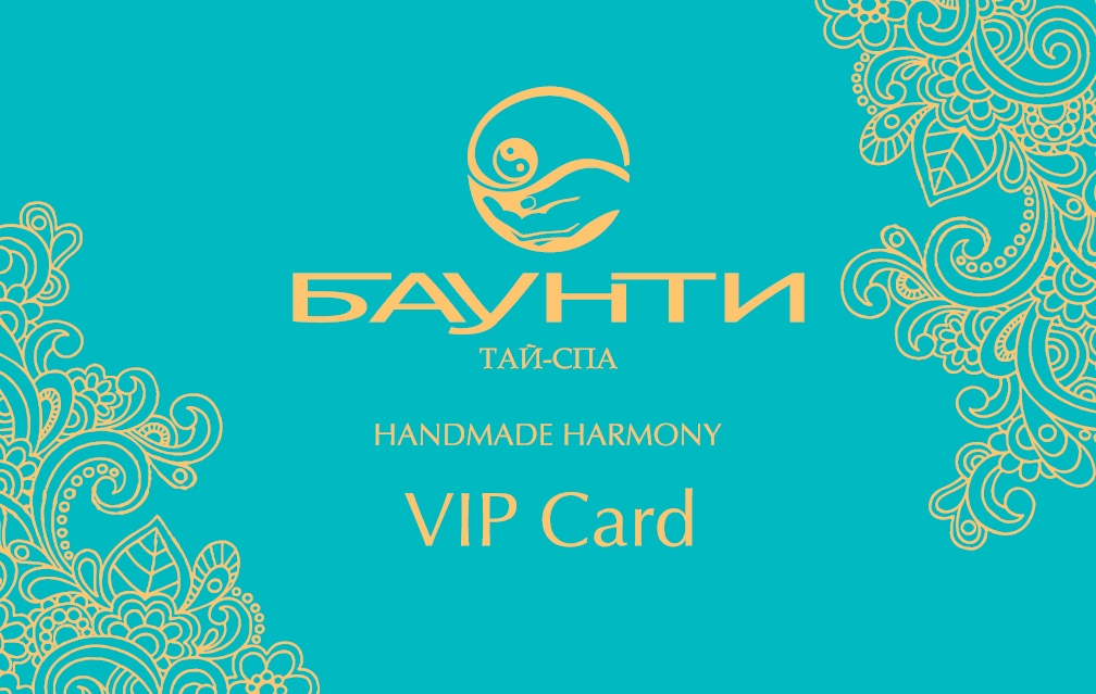 VIP карта Баунти Тай Спа