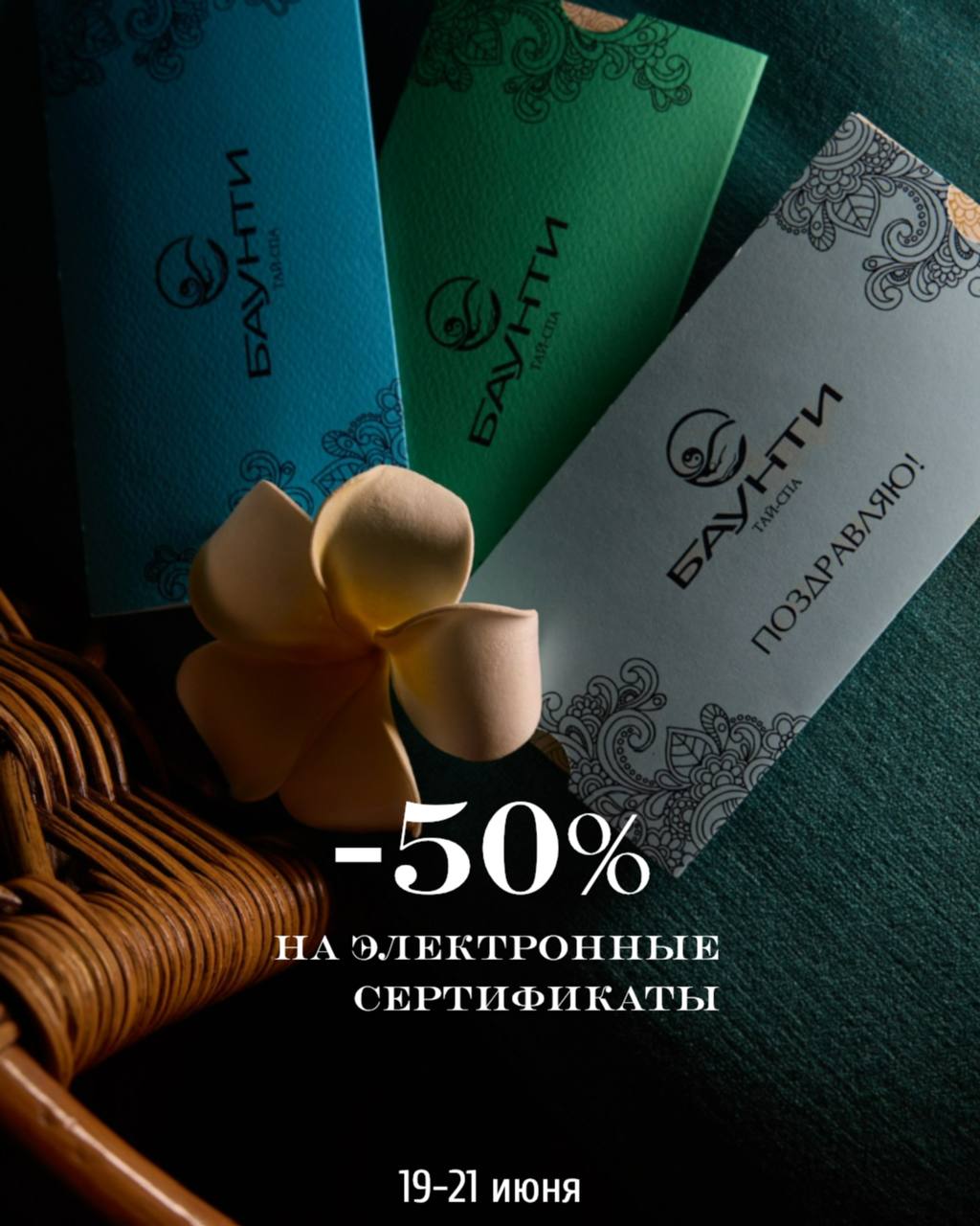 -50% на электронные сертификаты